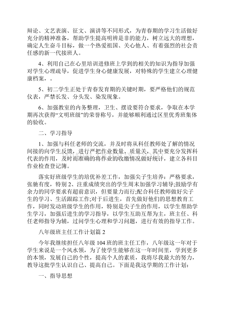 八年级班主任工作计划.docx_第3页