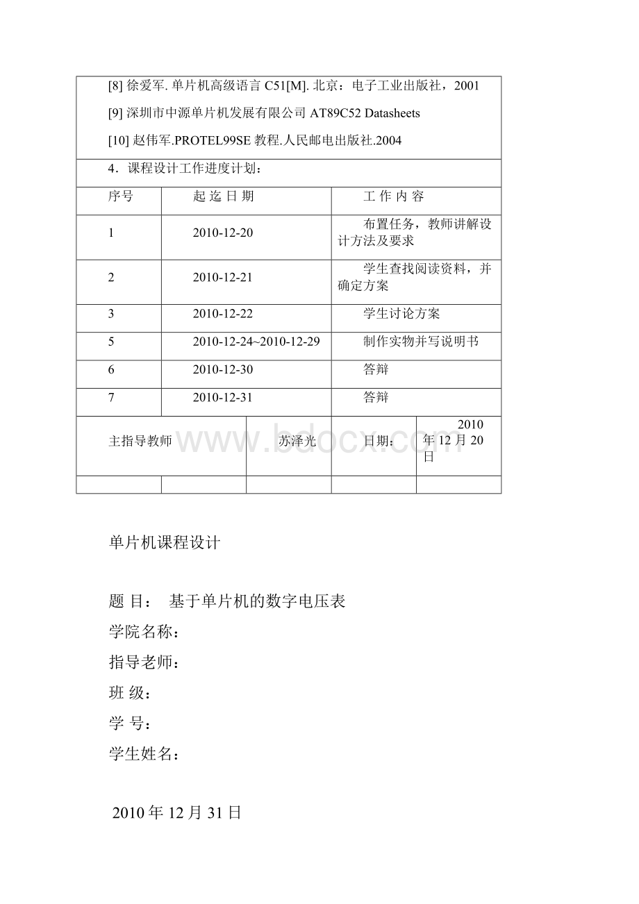 基于单片机的数字电压表的设计.docx_第3页