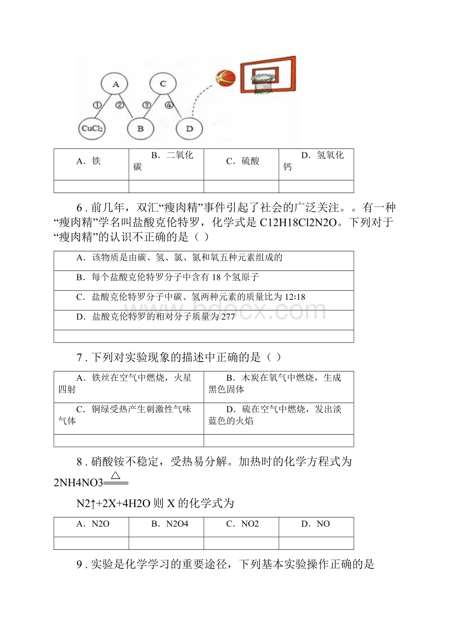 人教版春秋版九年级下学期月考化学试题II卷.docx_第3页