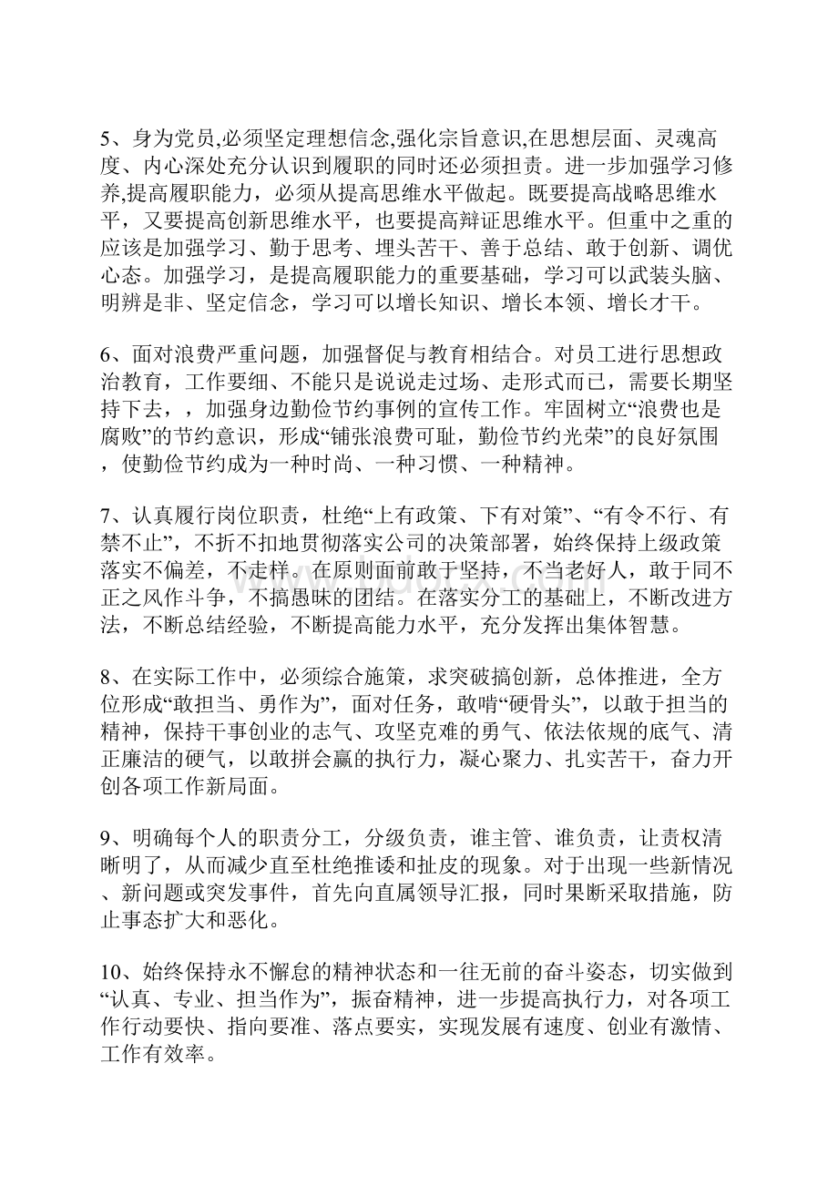 管理提升心得体会精选3篇.docx_第2页