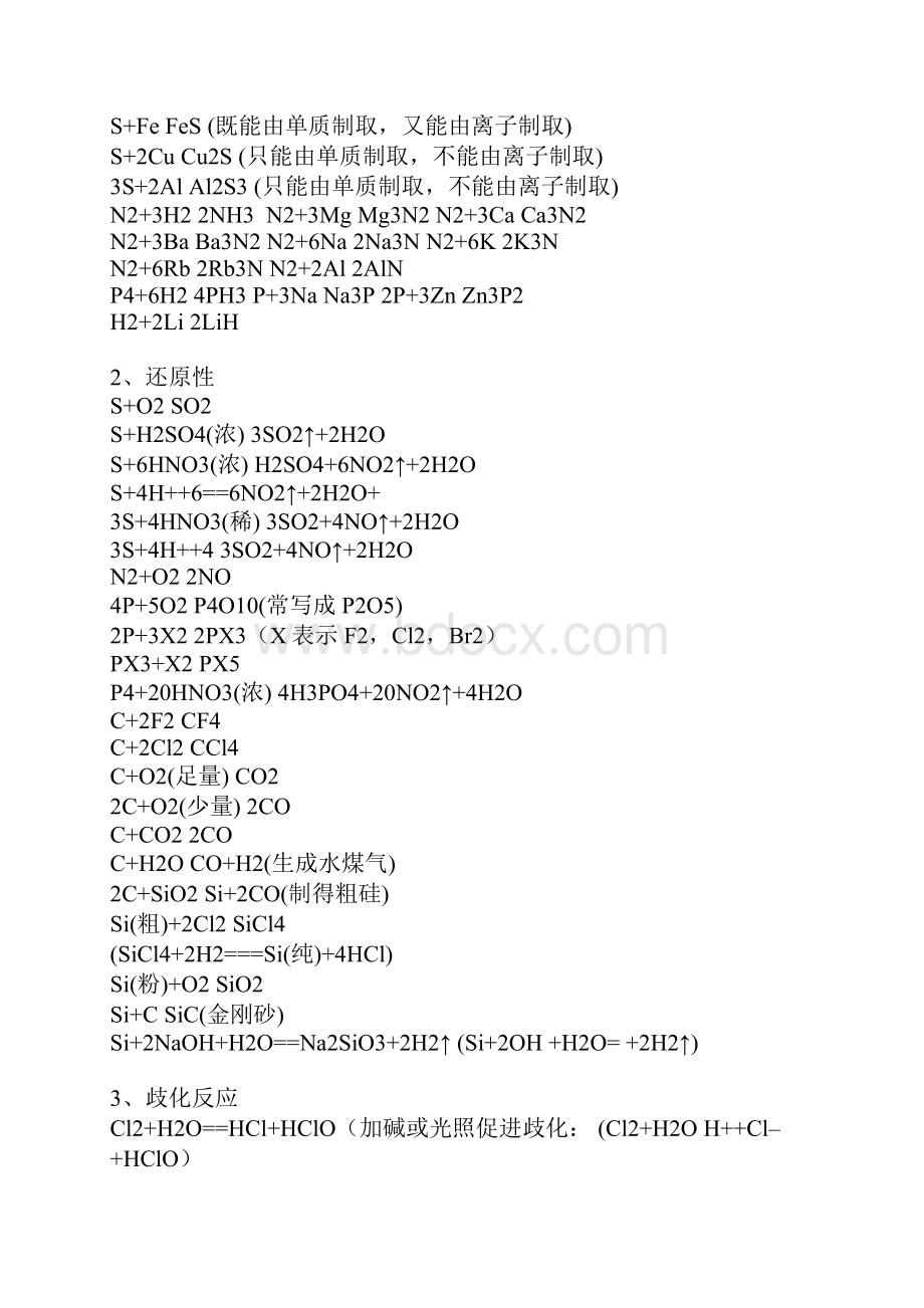 高中化学方程式大全.docx_第2页