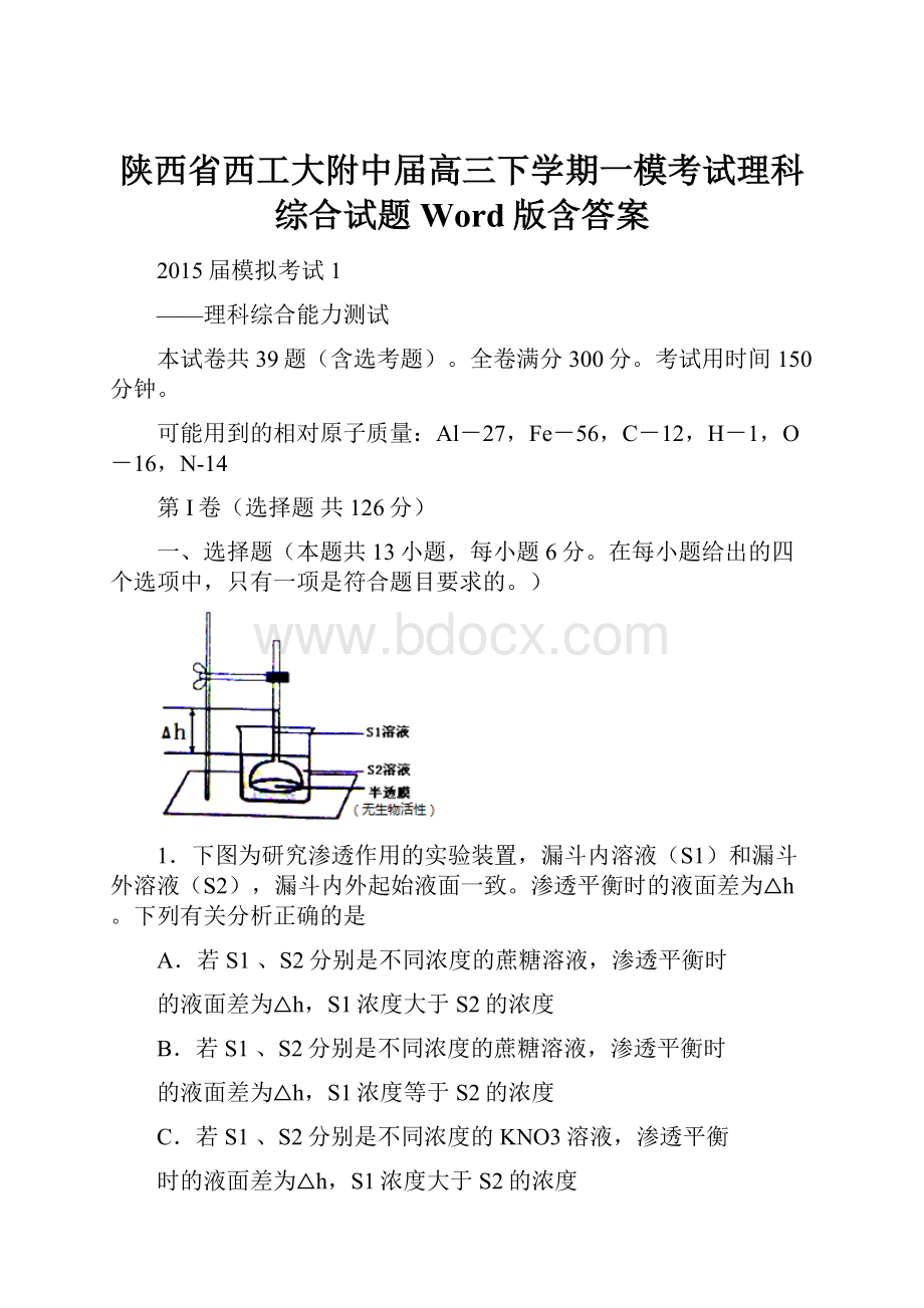 陕西省西工大附中届高三下学期一模考试理科综合试题Word版含答案.docx