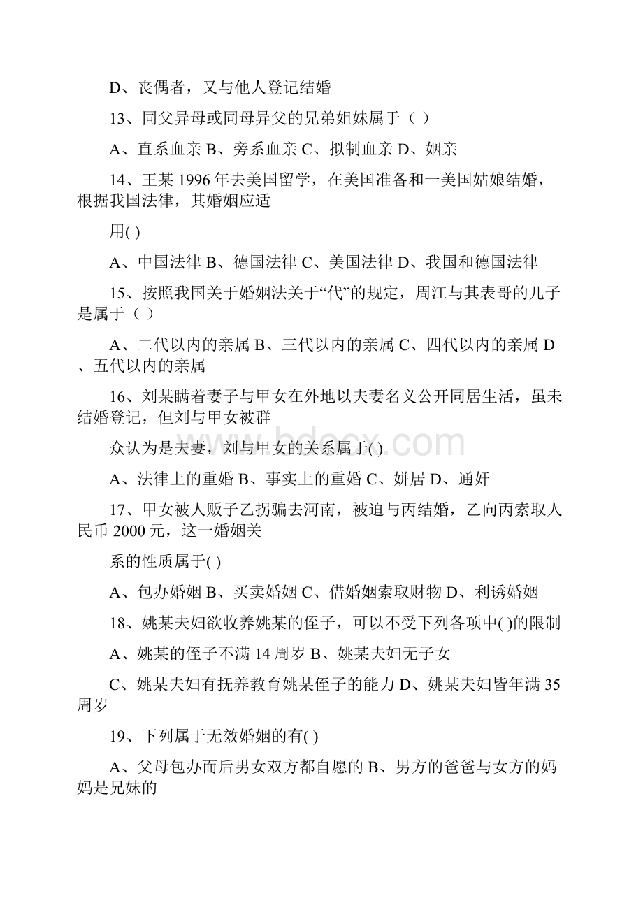 婚姻继承法期末复习思考题.docx_第3页