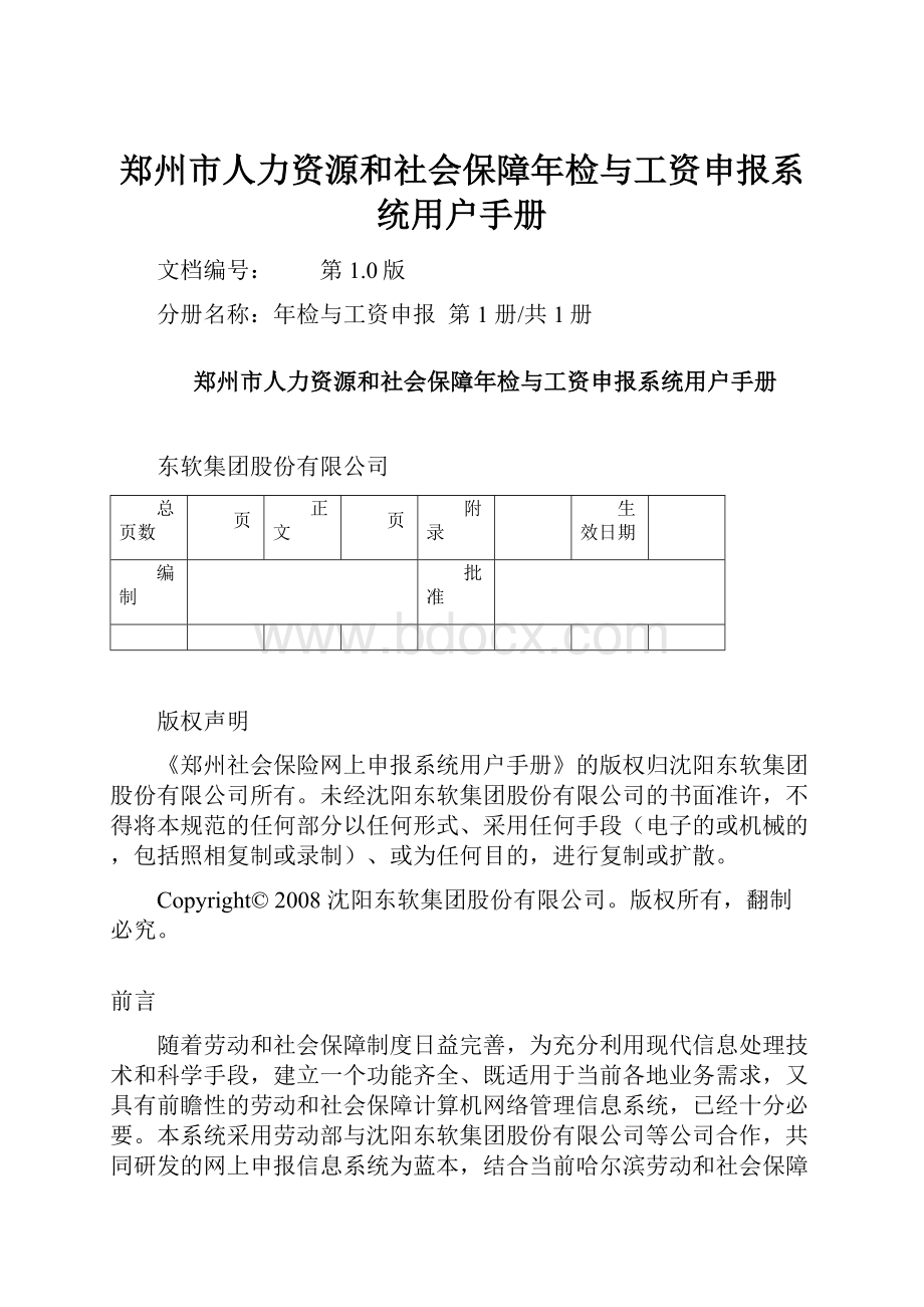 郑州市人力资源和社会保障年检与工资申报系统用户手册.docx