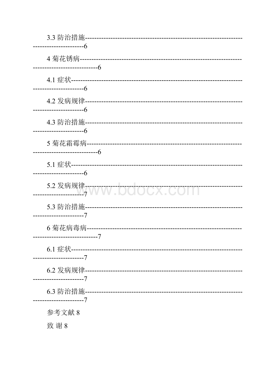 自考论文菊花常见病害的症状发生规律及其综合防治.docx_第3页