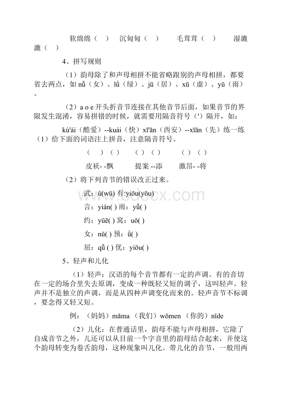 六年级语文综合归类复习资料全面版.docx_第3页