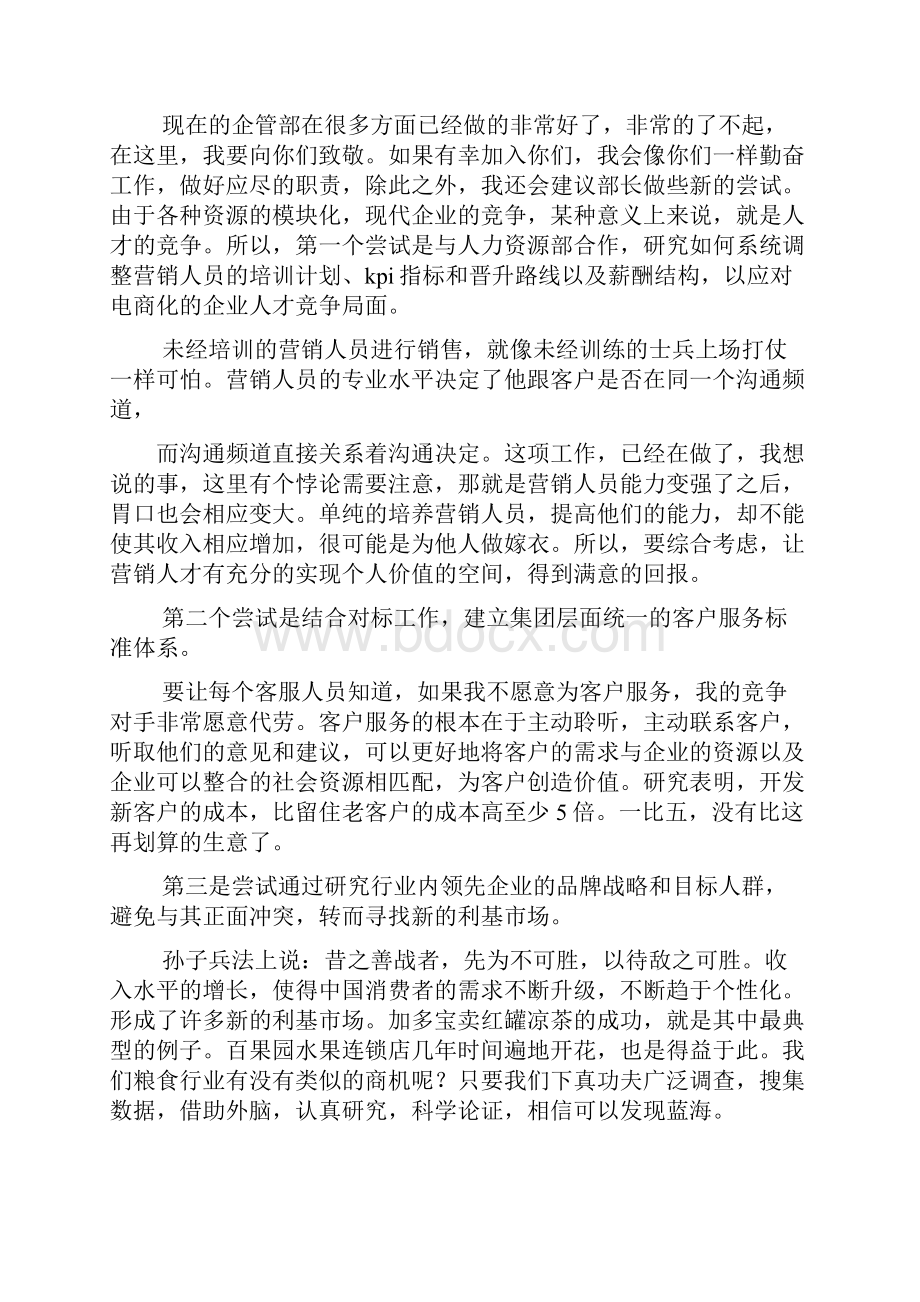 竞聘书之高管竞聘演讲稿.docx_第3页