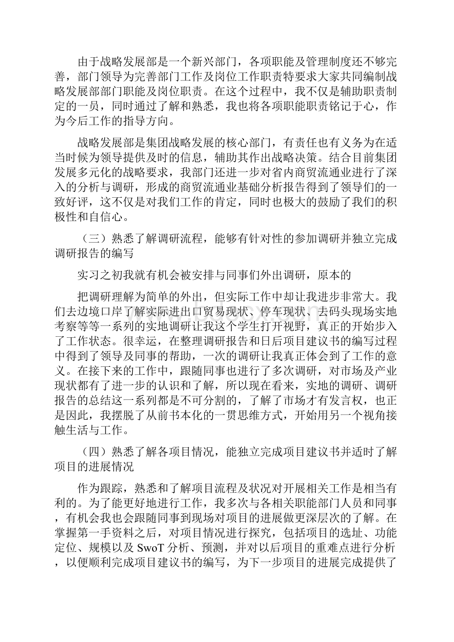 物流实习工作总结.docx_第2页