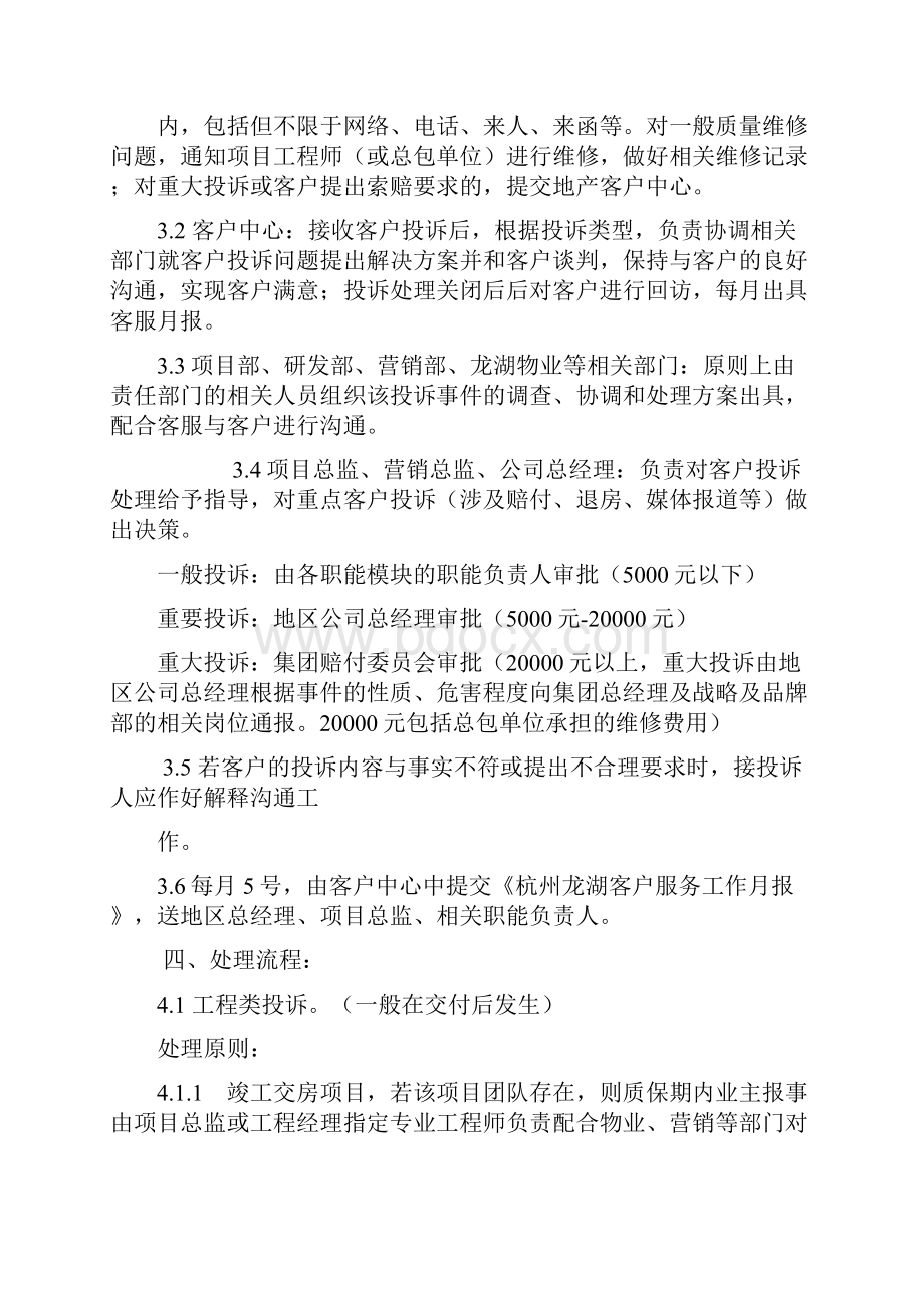 杭州龙湖投诉管理系统规章制度.docx_第3页