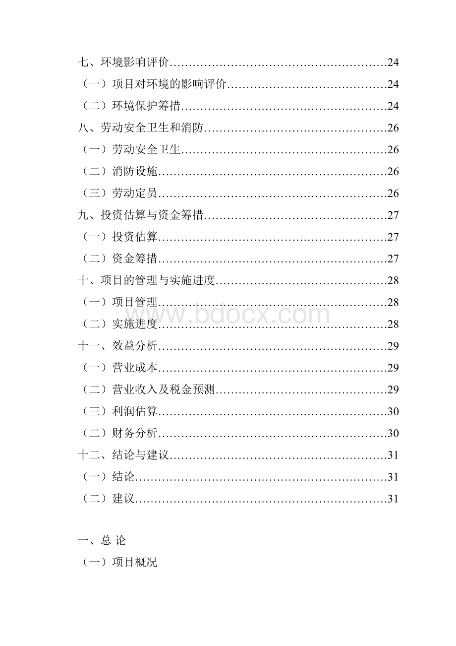 新建工艺饰品加工项目可行性研究报告.docx_第2页