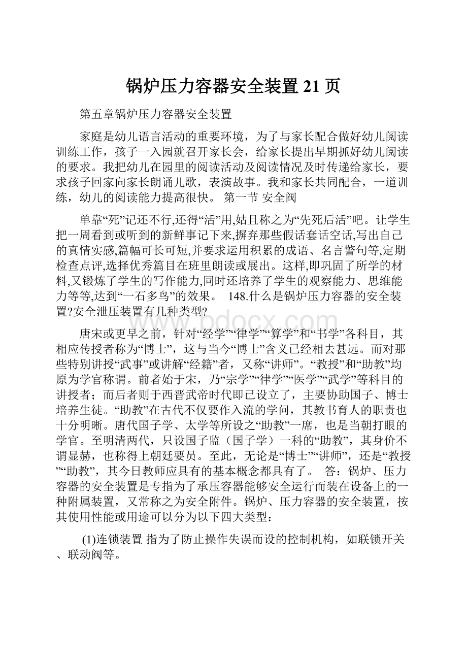 锅炉压力容器安全装置21页.docx_第1页