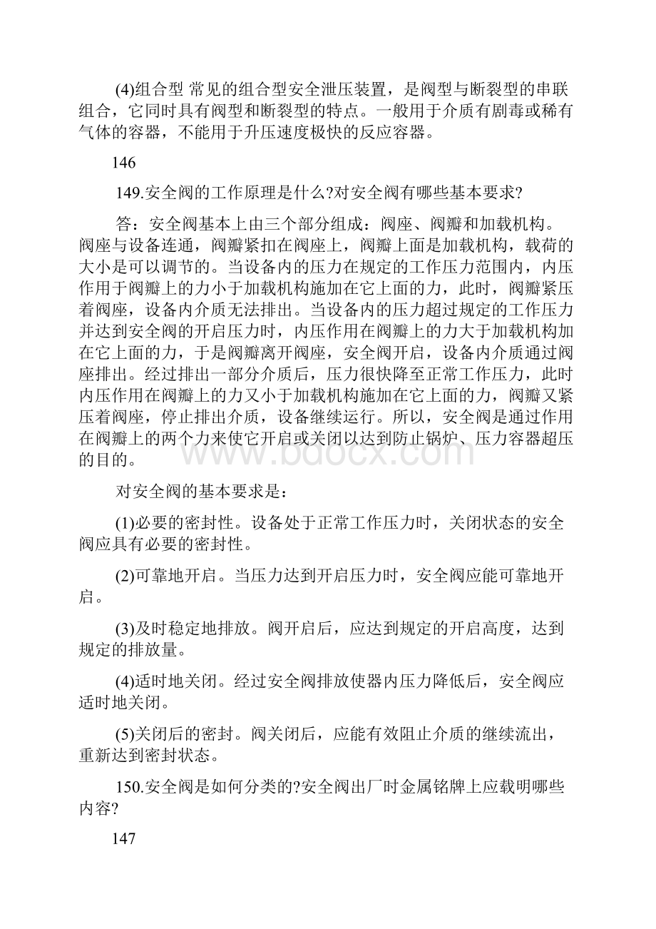 锅炉压力容器安全装置21页.docx_第3页