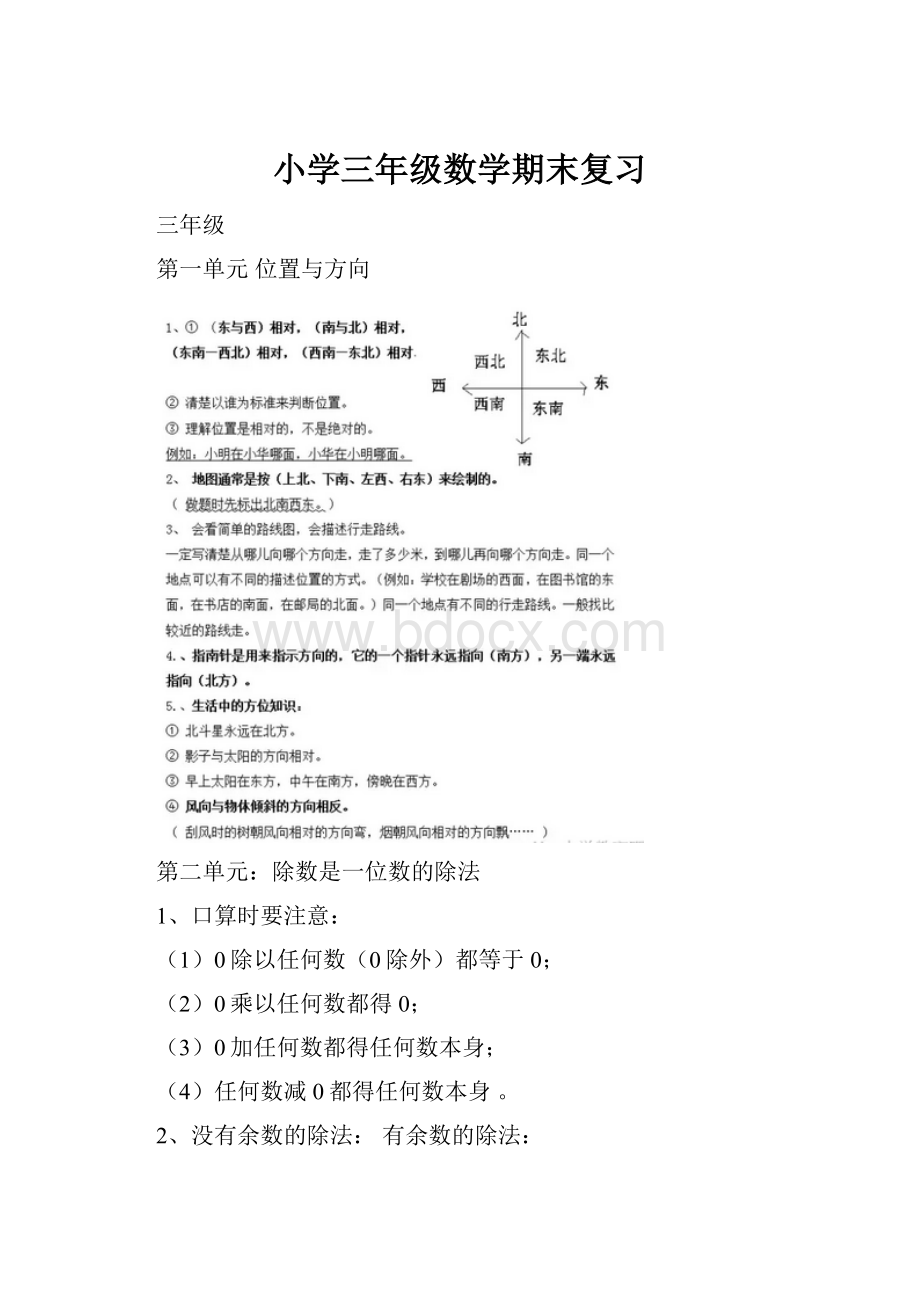 小学三年级数学期末复习.docx