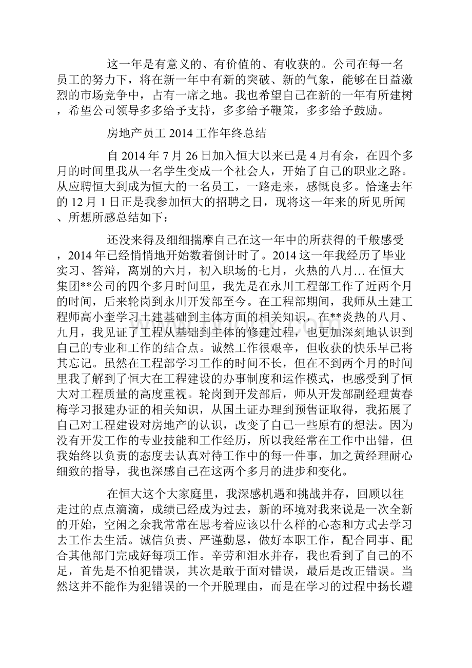 房地产员工个人工作总结.docx_第2页