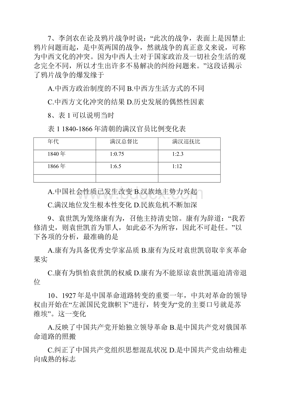 学年山东省临沂市高二下学期质量抽测期末考试历史试题 Word版.docx_第3页