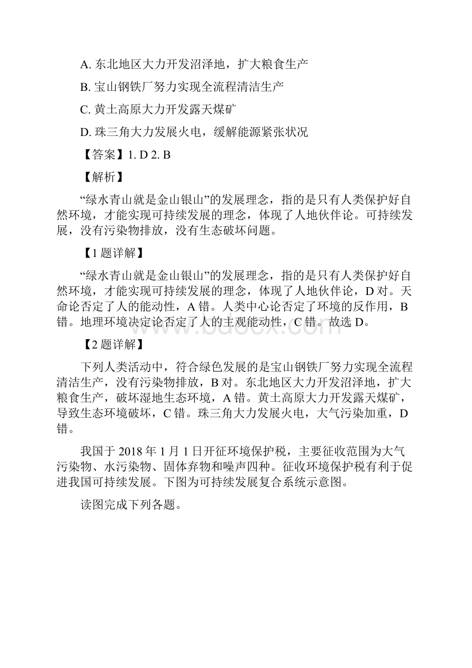 名校解析江苏省宿迁市学年高二上学期期末考试地理试题精校Word版.docx_第2页