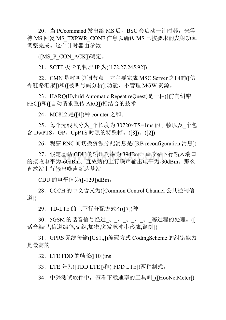 最新移动大比武考试题库数据通信考试题库588题含标准答案.docx_第3页