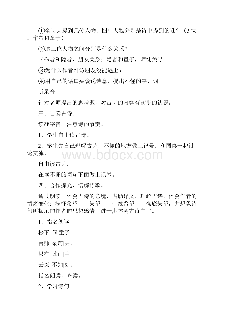 古诗两首《访隐者不遇》《所见》教案.docx_第3页