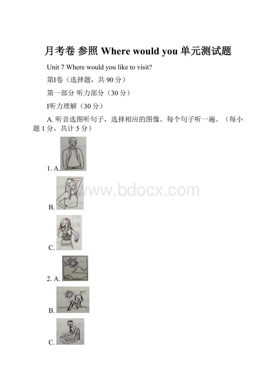 月考卷 参照Where would you 单元测试题.docx