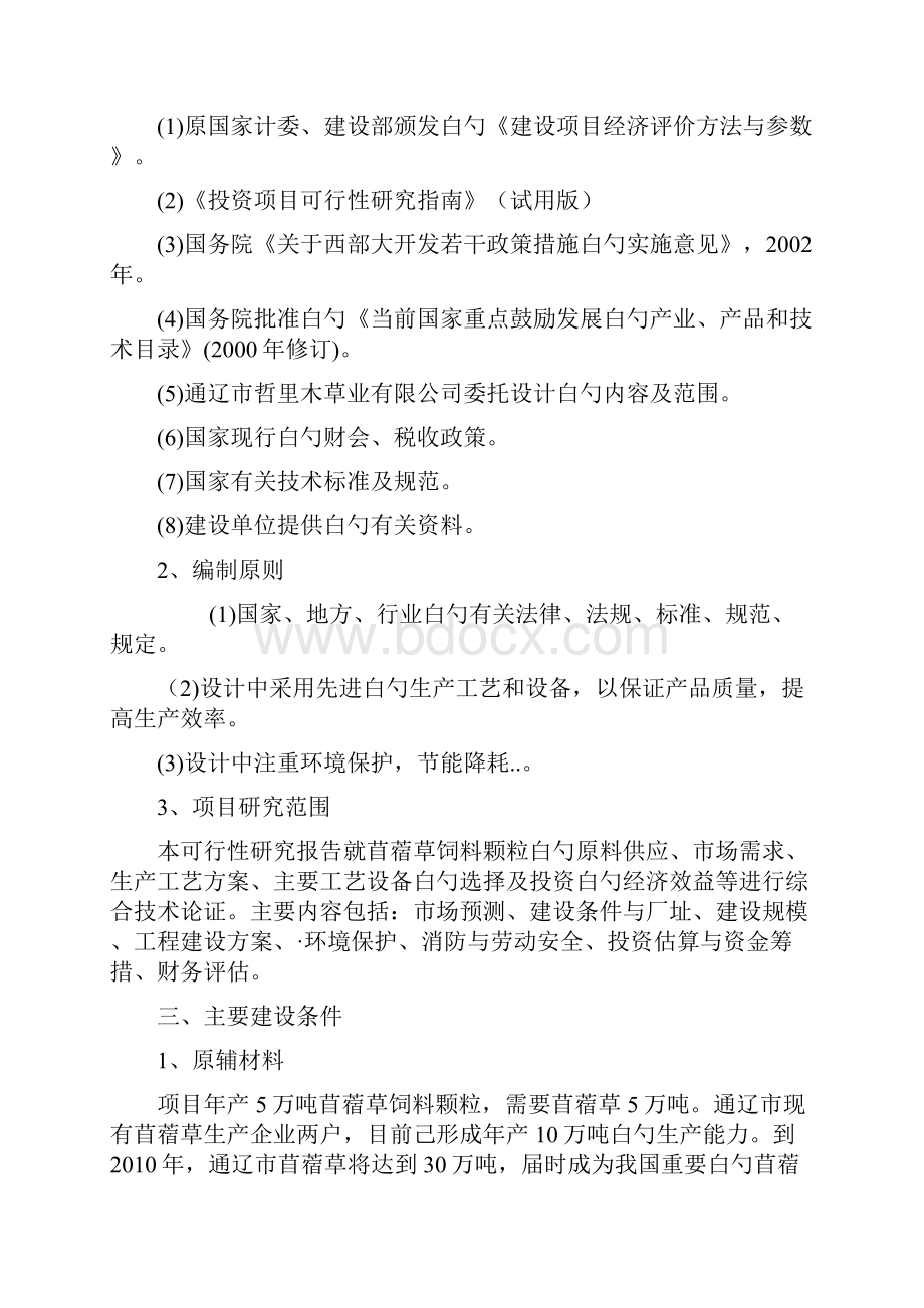 年产5万吨苜蓿草加工项目可行性研究报告.docx_第3页