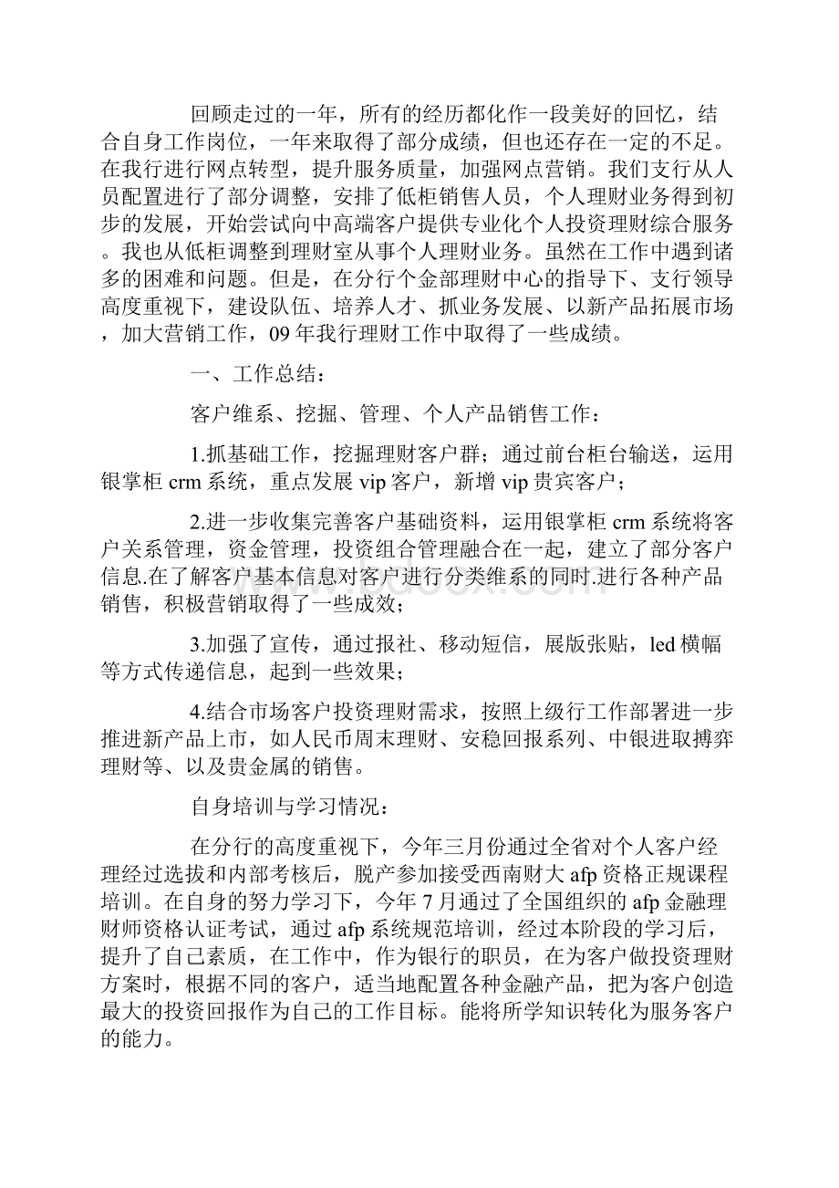 理财销售工作总结精选多篇.docx_第2页