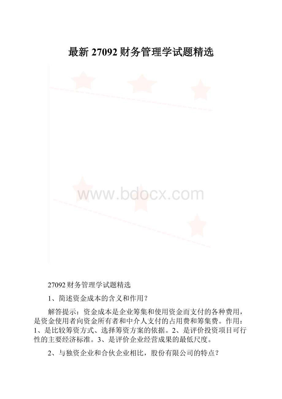 最新27092财务管理学试题精选.docx