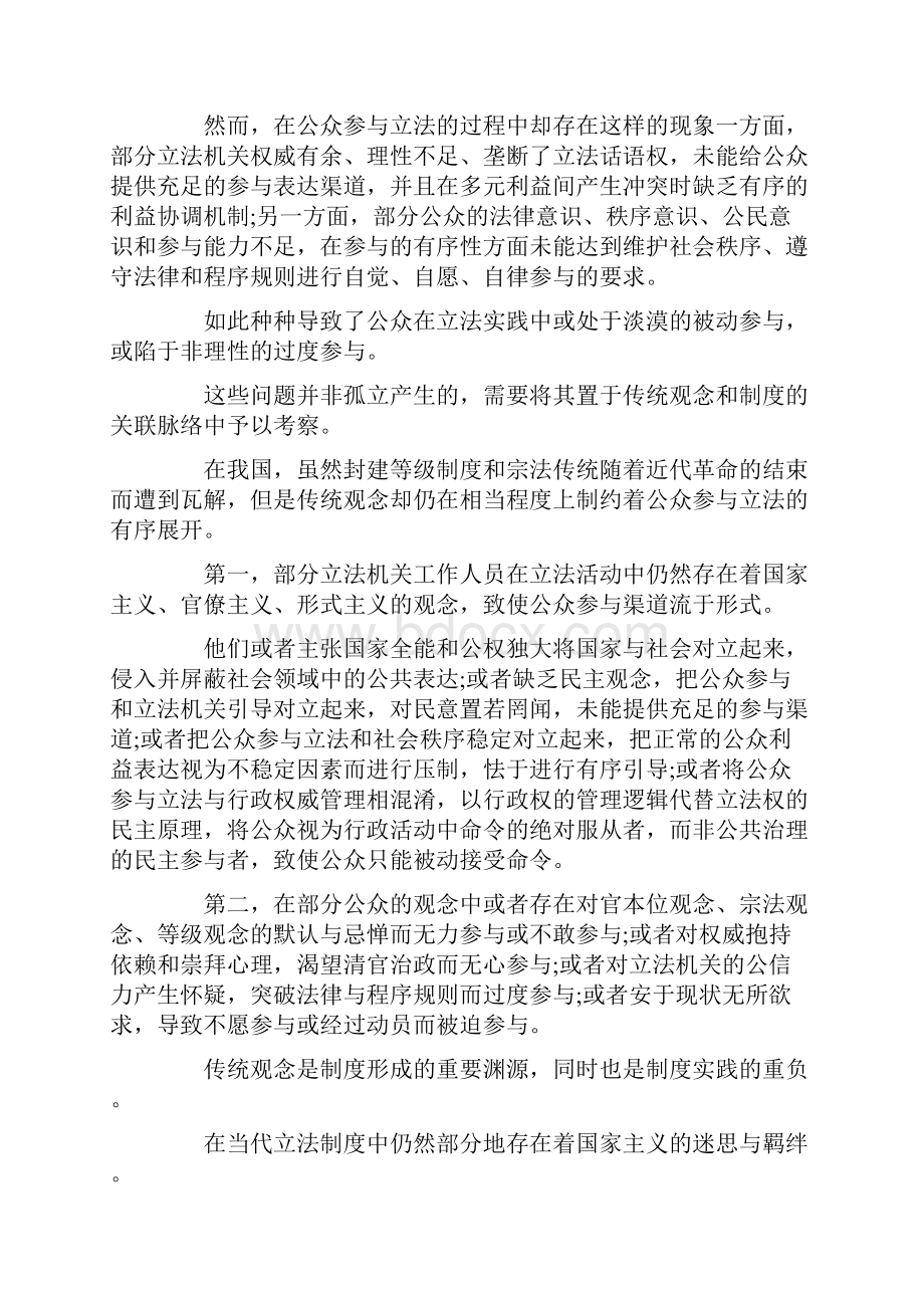 公众参与立法的方式与途径docx.docx_第2页