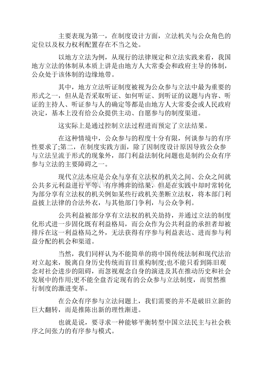 公众参与立法的方式与途径docx.docx_第3页