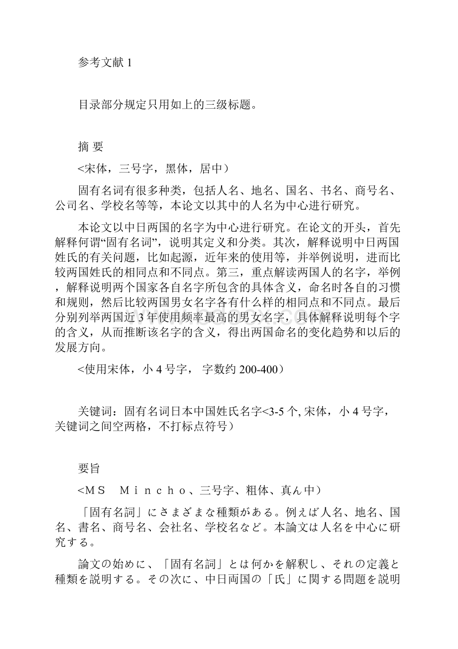 设计方案格式日语专业.docx_第3页