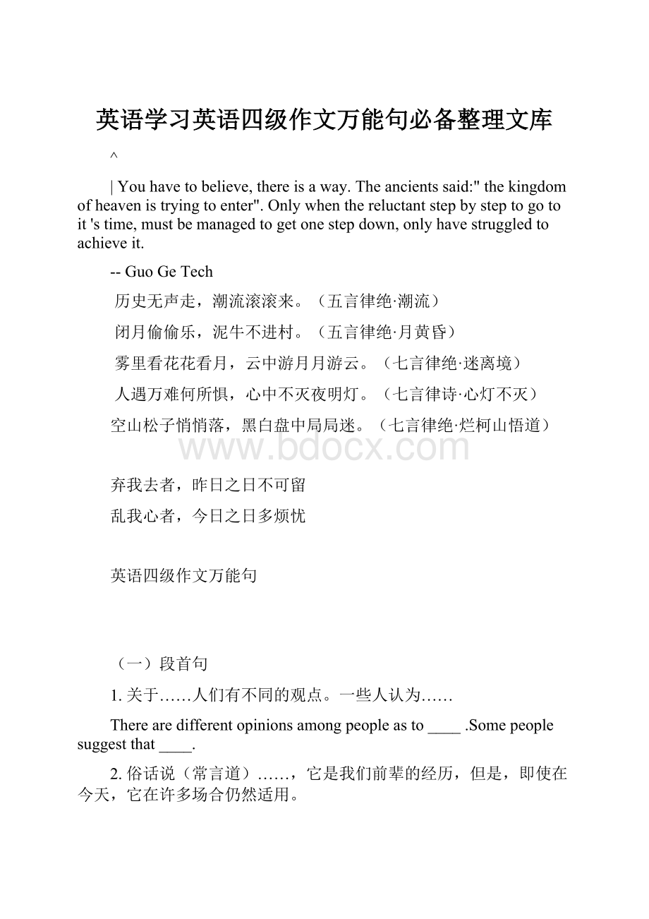 英语学习英语四级作文万能句必备整理文库.docx_第1页