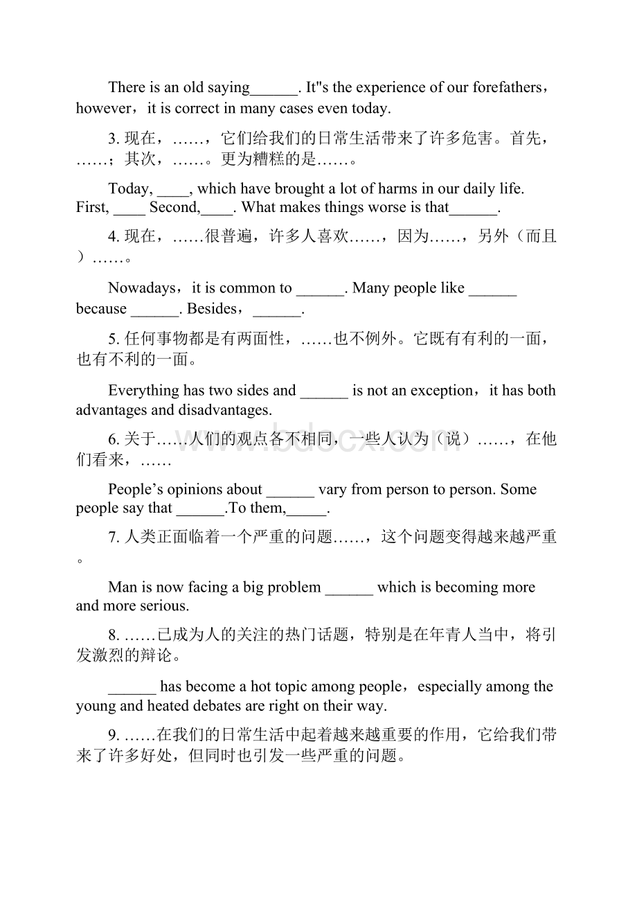 英语学习英语四级作文万能句必备整理文库.docx_第2页