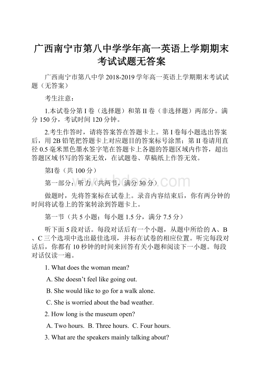 广西南宁市第八中学学年高一英语上学期期末考试试题无答案.docx_第1页