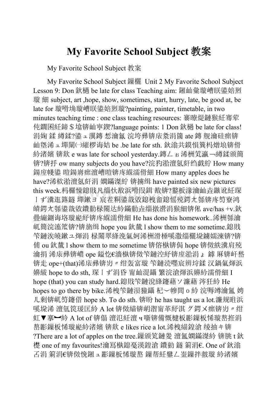 My Favorite School Subject教案.docx_第1页