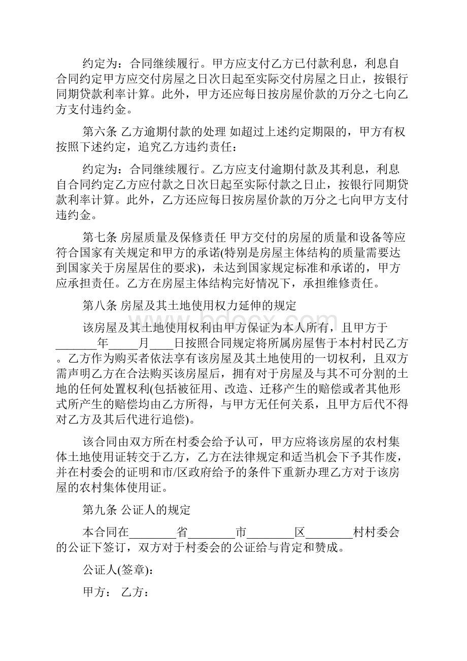 买房合同4篇合同样本.docx_第2页