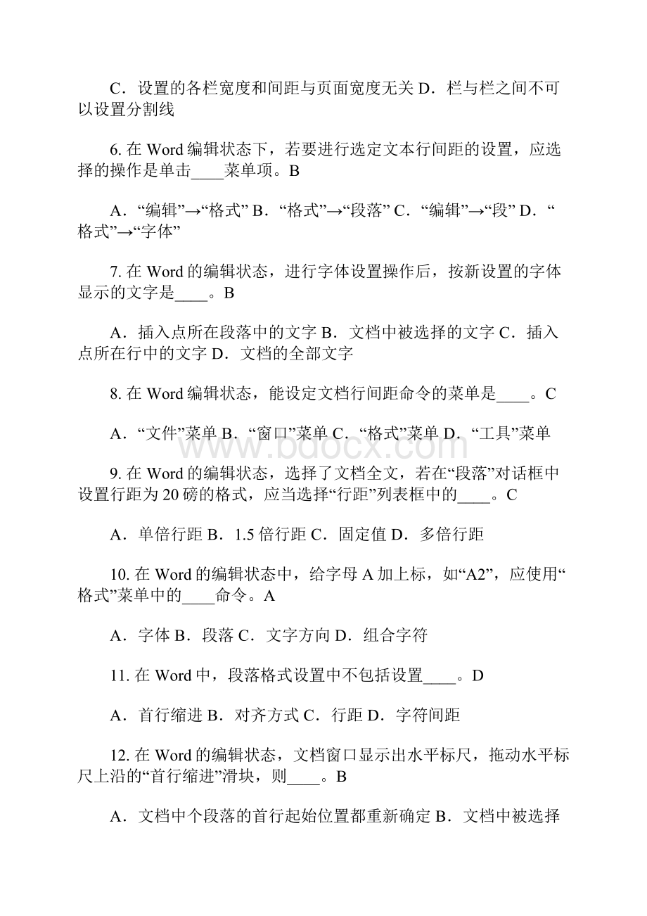 远程教育计算机考试及答案5.docx_第2页