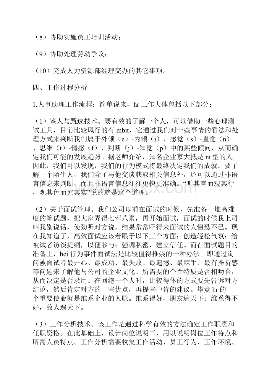 人事助理专业实习报告.docx_第2页