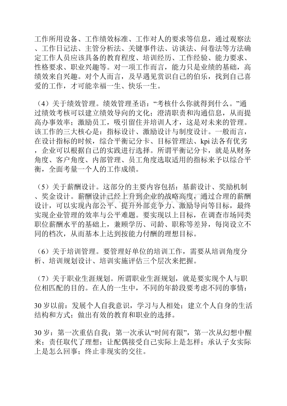 人事助理专业实习报告.docx_第3页