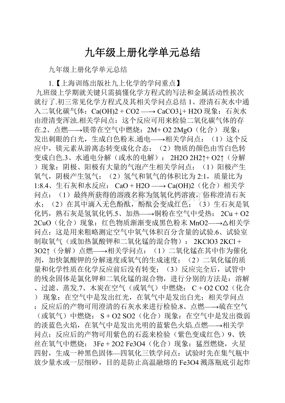 九年级上册化学单元总结.docx_第1页