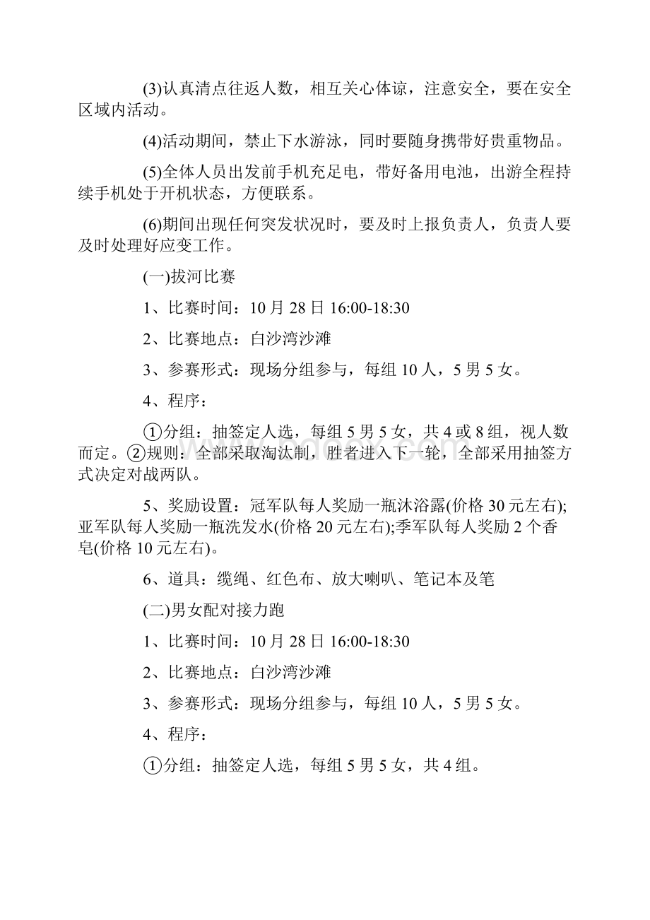 郊游活动方案10篇.docx_第2页