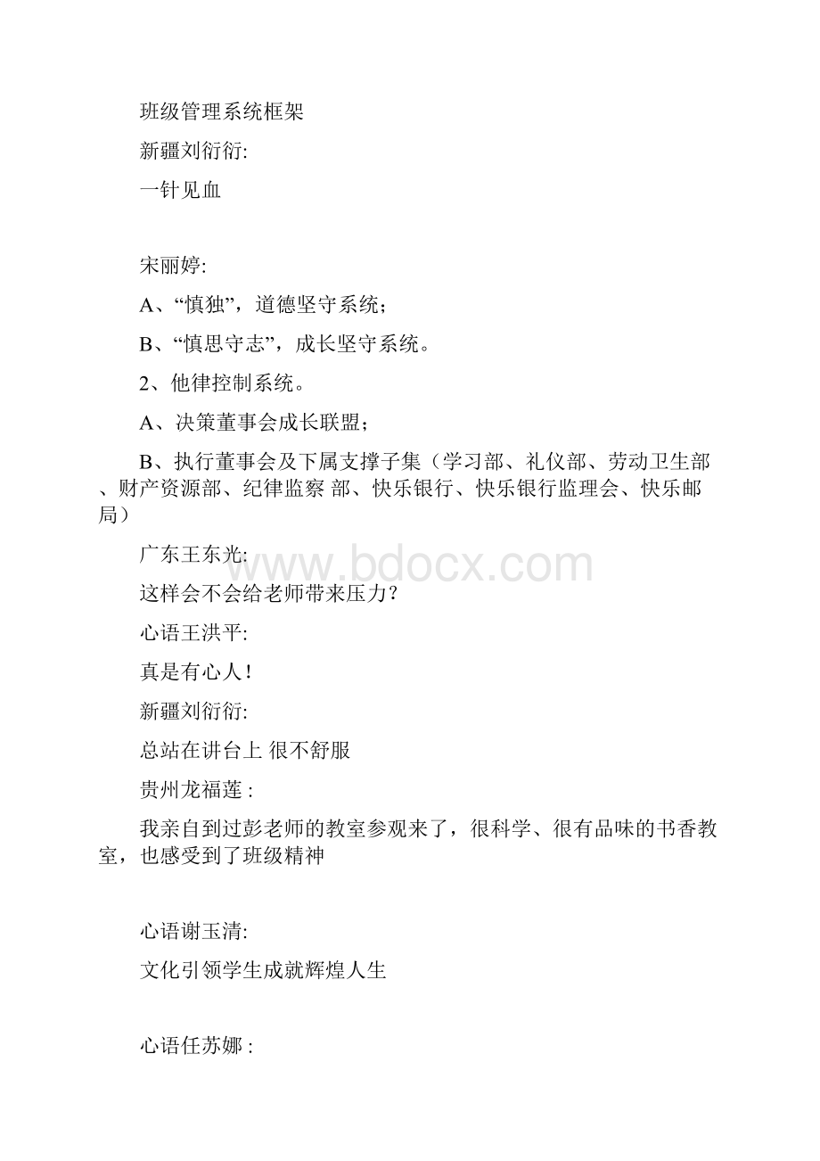 第十二期彭绍宇老师讲座现场文字交流稿.docx_第2页