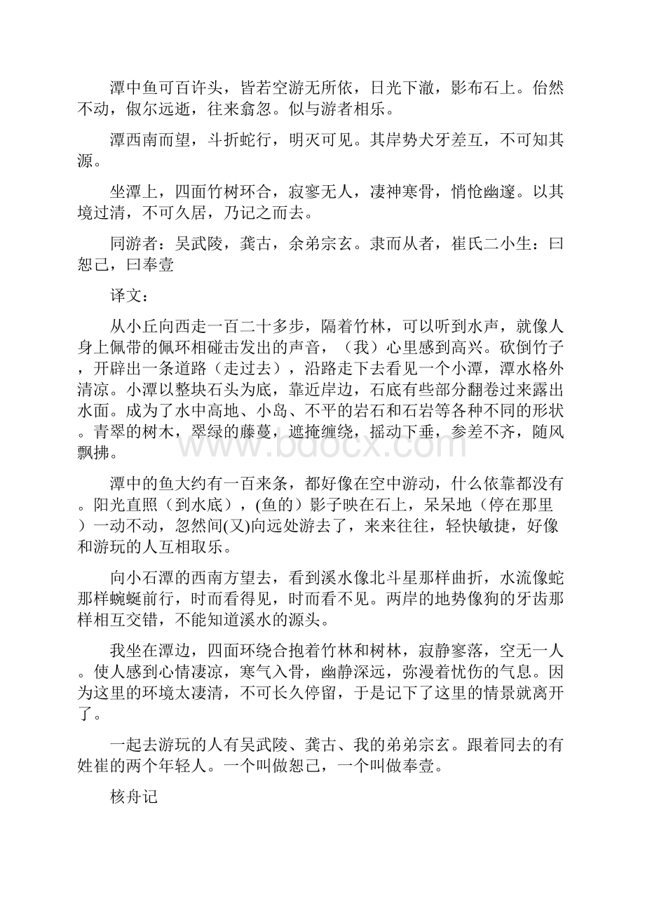 部编版八年级下册语文文言古诗文及译文.docx_第3页