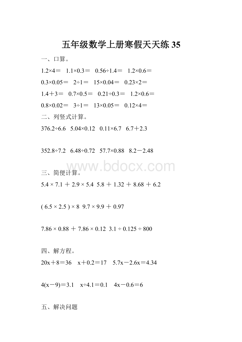 五年级数学上册寒假天天练35.docx