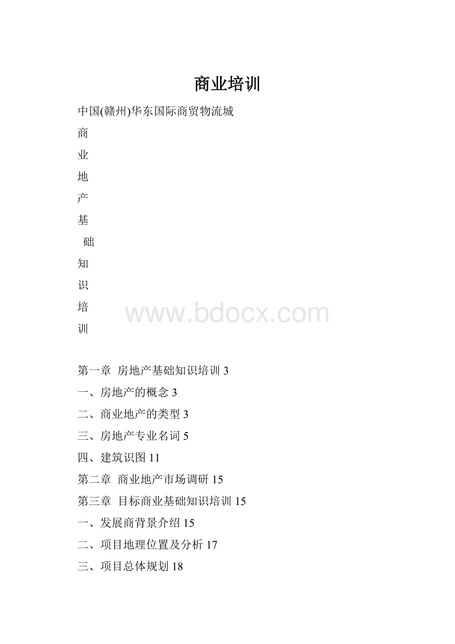 商业培训.docx