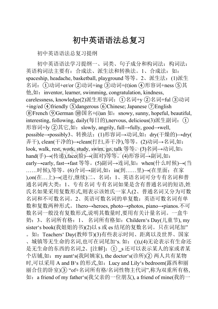 初中英语语法总复习.docx_第1页