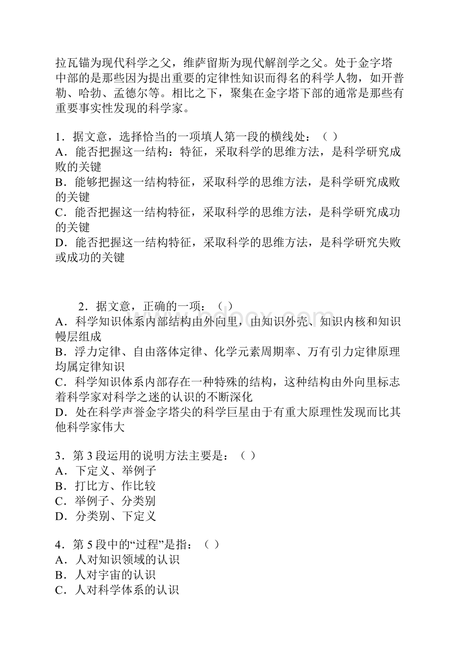 山西省公务员考试行测真题及答案解析1.docx_第3页