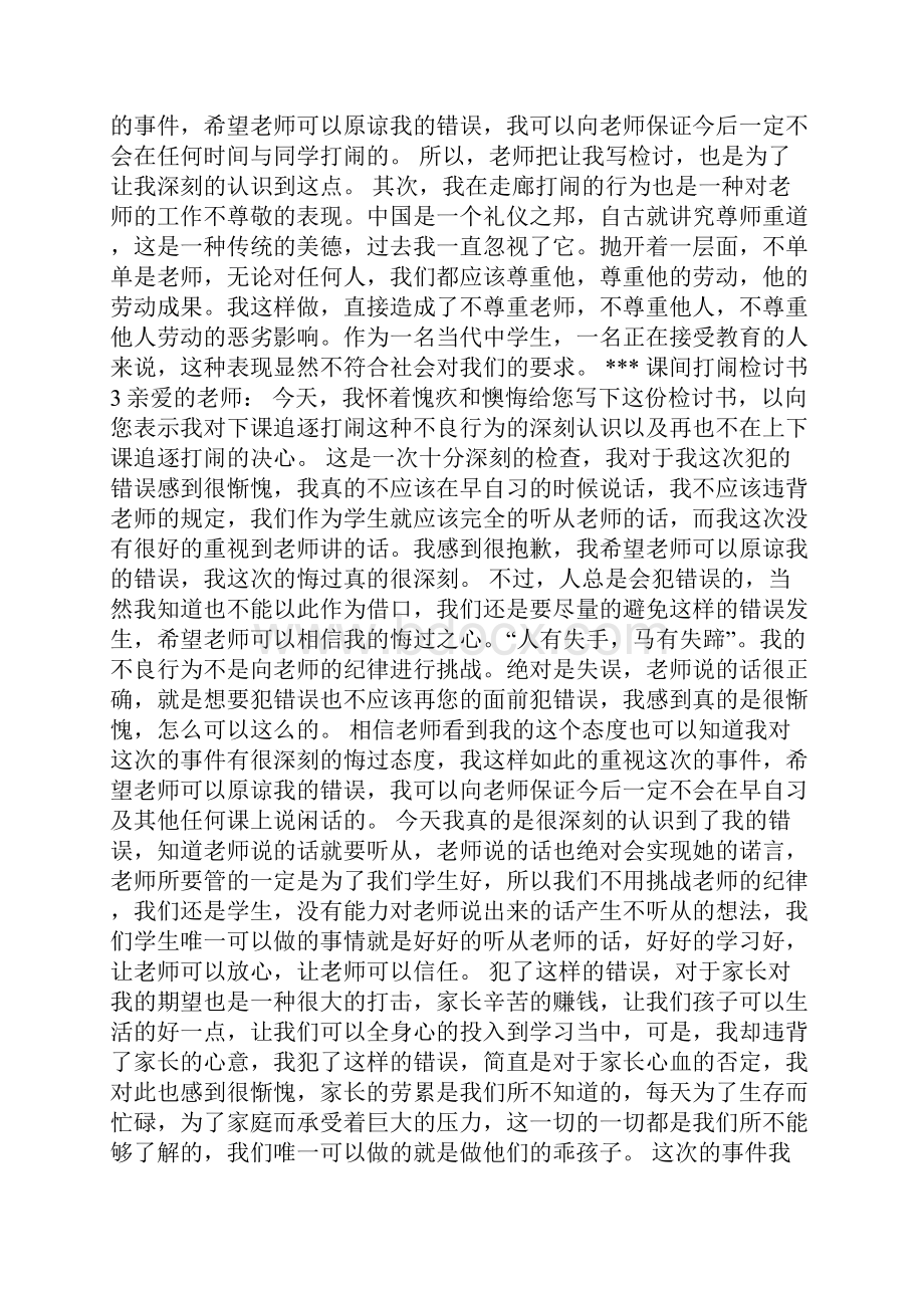 课间打闹检讨书.docx_第2页