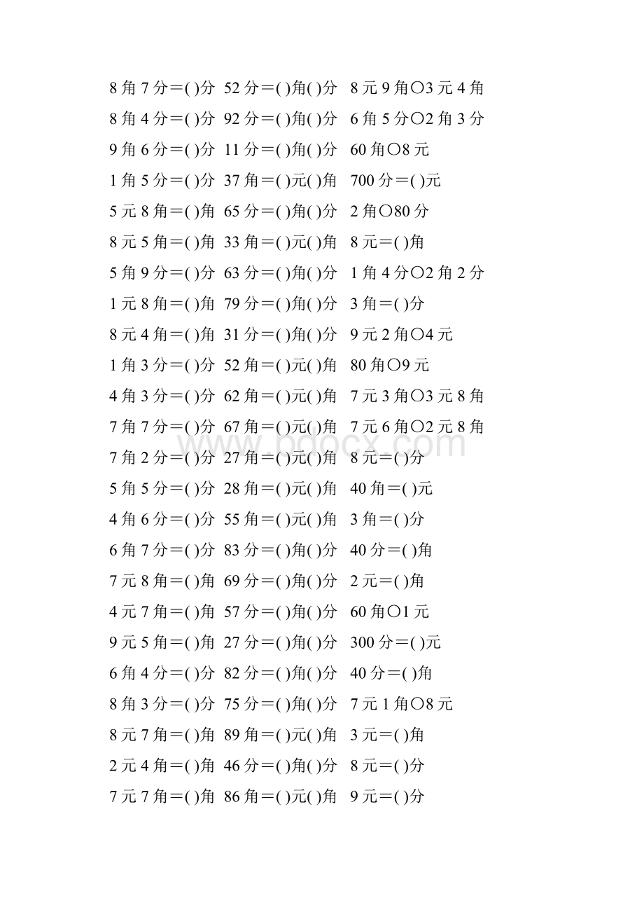 一年级数学下册元角分练习题40.docx_第3页