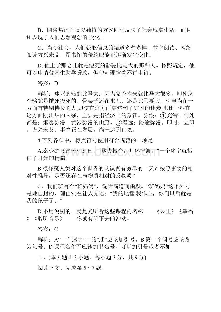 高考试题语文重庆卷解析版.docx_第2页