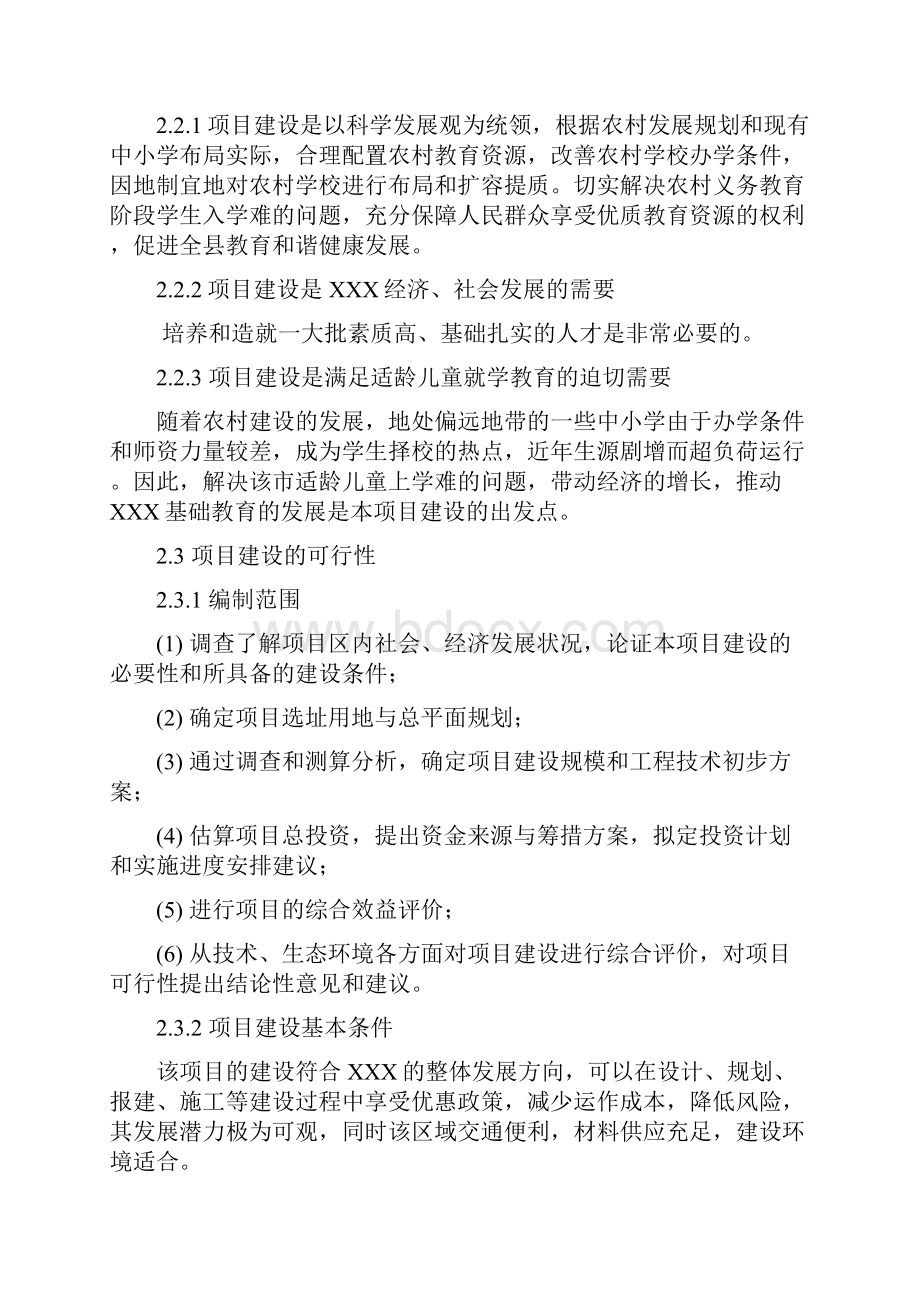 建设项目工作可行性研究报告材料.docx_第3页