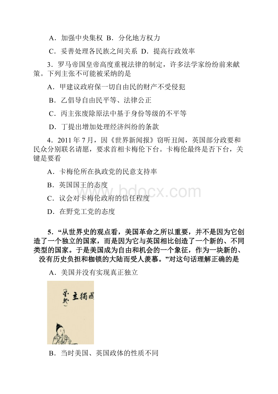 江苏省苏南四校届高三检测历史试题 Word版含答案.docx_第2页